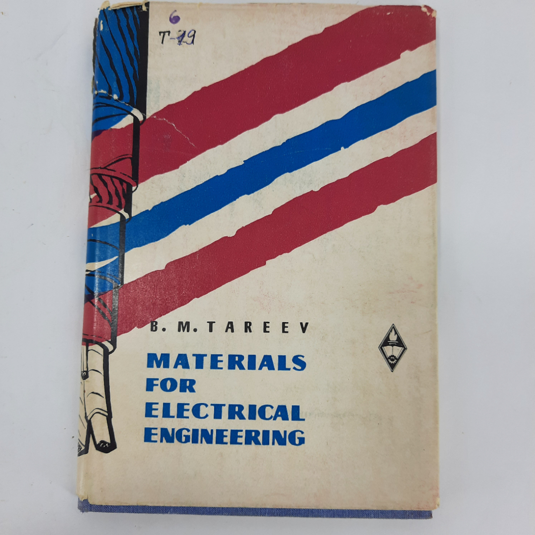 "Materials for electrical engineering" Б.М.Тареев. Картинка 1